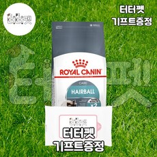 로얄캐닌헤어볼