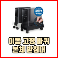 본체이동선반