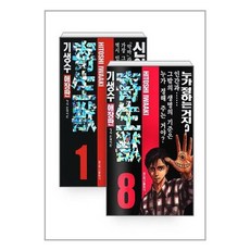 유니오니아시아 기생수 애장판 1 8 세트 - 전8권 완결 학산문화사 만화