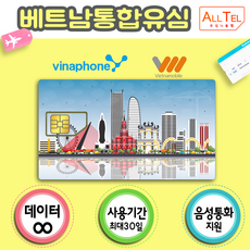 베트남유심통화