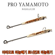 야마모토공방바늘빼기