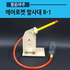 화약로켓발사대