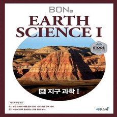 지구과학교과서