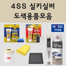 순정품 기아 4SS 실키실버 자동차 차량용 붓펜 카페인트 도색 스프레이 더 뉴 올뉴 K3 K5 K7 K9 쏘렌토 모하비 쏘렌토 카니발 스팅어 스토닉 니로 EV 스포티지 택시, 01.붓펜: 4SS 실키실버 (당일발송), 1개