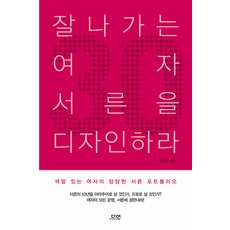 여자서른다섯그런대로안녕하다
