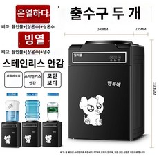 물통 냉온수기 소형 탁상용 탕비실 독서실 사무실, 따뜻한, 블랙 강화 유리 도어