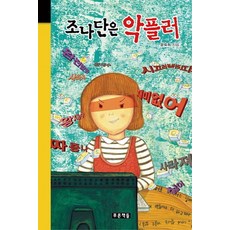 악플러수용소