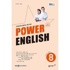 EBS 라디오 POWER ENGLISH 중급영어회화 (월간) : 8월 [2024], 동아출판, 크리스틴 조