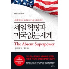 세계질서
