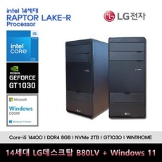 LG전자 데스크탑 14세대 I5 컴퓨터 B80LV-I5AR4SV-GT1030+WIN11(I5 14400/8GB/SSD2TB/GT1030/WIN11)