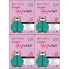 빨라지고강해지는이것이연산이다b1