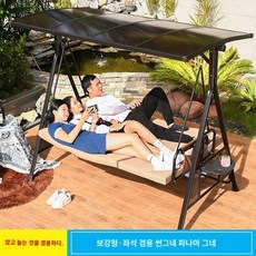 그네의자 공중그네 스윙 정원 카페 야외 파라솔 의자, 선샤인보드 발리 보강형 좌석겸용 그네