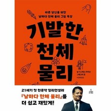 날마다천체물리