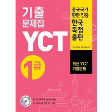 yct초급회화