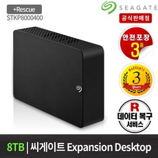 씨게이트 Expansion Desktop 데이터복구 외장하드 178.7 x 125 x 41.9 mm STKP8000400, 블랙, 8TB