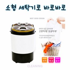 아기빨래세탁기