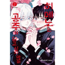 공주가되고싶지않아