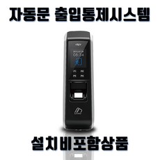 (자동문설치비포함) AC-2100PLUS 아파트커뮤니티 지문인식 회원관리 출입통제시스템