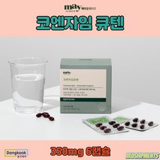 암웨이코엔자임큐텐