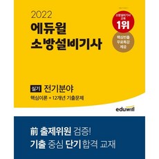 소방설비기사전기