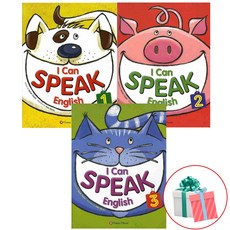 아이캔스피크잉글리쉬 I Can Speak English 1 2 3권세트