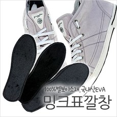 밍크표깔창(대／중／소／미니)(1개) 보온깔창 신발깔창 겨울깔창 -OSK