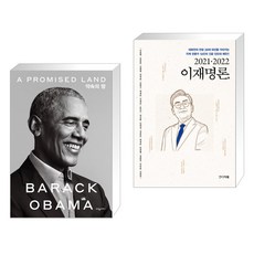 버락오바마약속의땅