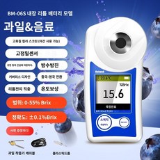 당도계 가정용 디지털 당도계 당도측정기 디지털 글리코겐 미터 전자 과일 글리카 사미 미터 고등 -예비 접이식 기기 수박 설탕 측정 단맛 테스터, BM-06S 고정밀 컬러 스크린 리튬 배터리 충전 버전, 1개
