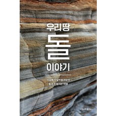우리땅이야기