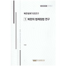 북한법