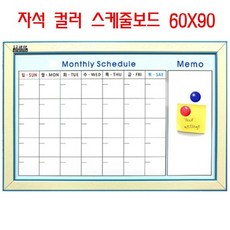 학교 학원 회사 사무실 주간 월간 자석 보드판 60X90, 스카이블루
