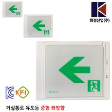 거실통로유도등