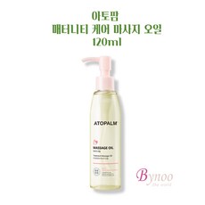 아토팜트리트먼트오일유효기간