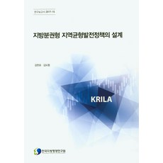 국가균형발전과교육의미래
