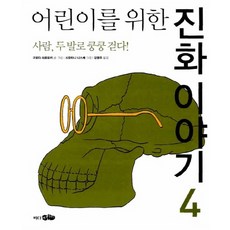 사람진화과정