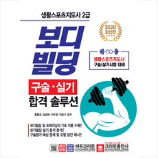 생활스포츠지도사2급보디빌딩책