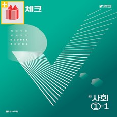 사회중등1-1