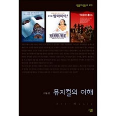 뮤지컬이해