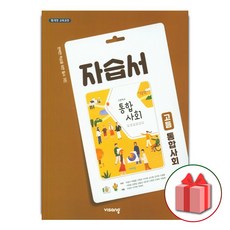 비상통합사회자습서