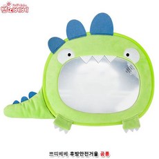 쁘띠베베미러