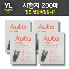 오토첵 시험지 50매 100매 150매 200매 AUTOCHECK 혈당 측정 검사지 혈당지 당뇨, 200개, 50개입