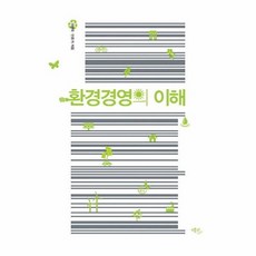 환경경영