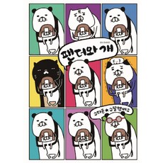 팬더드까르띠에미니