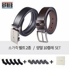 스프리스 천연소가죽 벨트 2종+양말 10종
