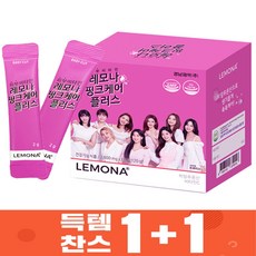 레모나핑크