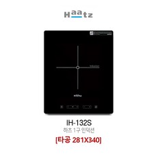 [Haatz] 빌트인 인덕션 1구 세라믹상판 매립형 전기레인지 IH-132S