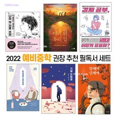 2022중1필독서