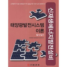 친환경에너지시스템공학