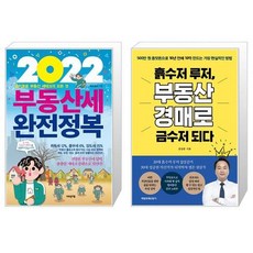 흙수저루저부동산경매로금수저되다