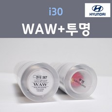 순정품 현대 i30 아이써티 WAW 폴라화이트 스프레이 367 + 투명마감용스프레이 자동차 차량용 카 페인트